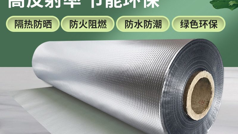 广东自粘防水卷材铝箔面：揭秘其独特优势与应用场景